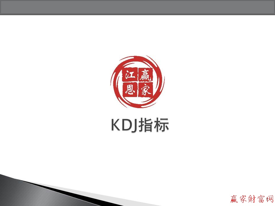 kdj指标使用技巧 kdj指标详解(图文教程)