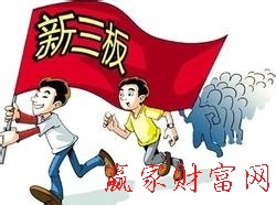 新三板交易规则