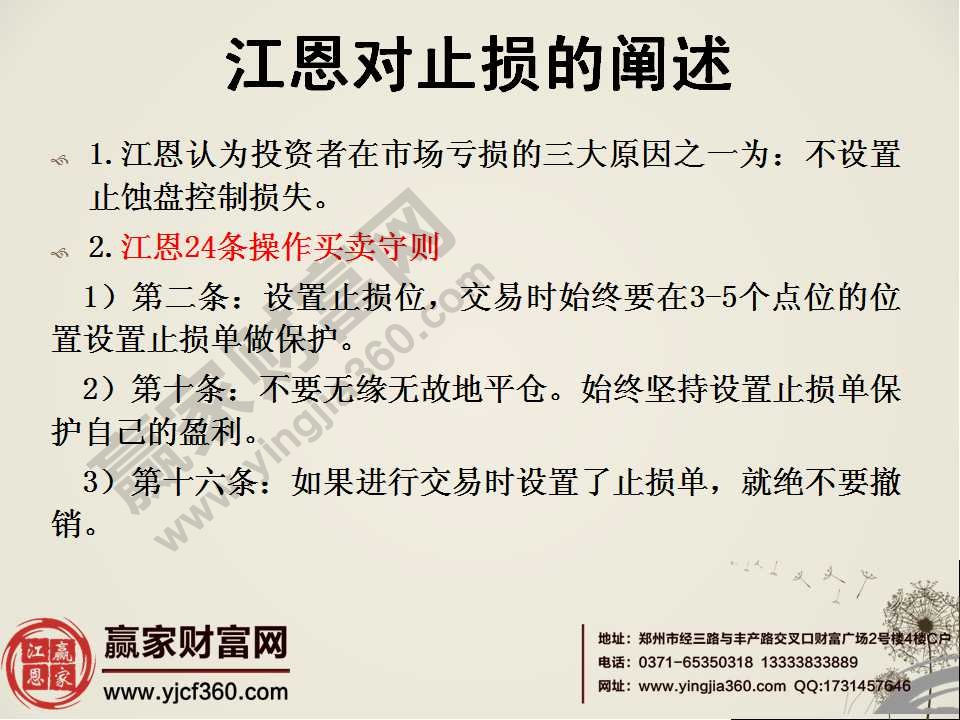 江恩对止损的阐述