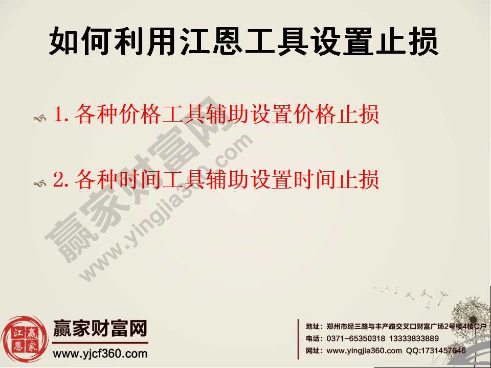 如何利用江恩工具设置止损