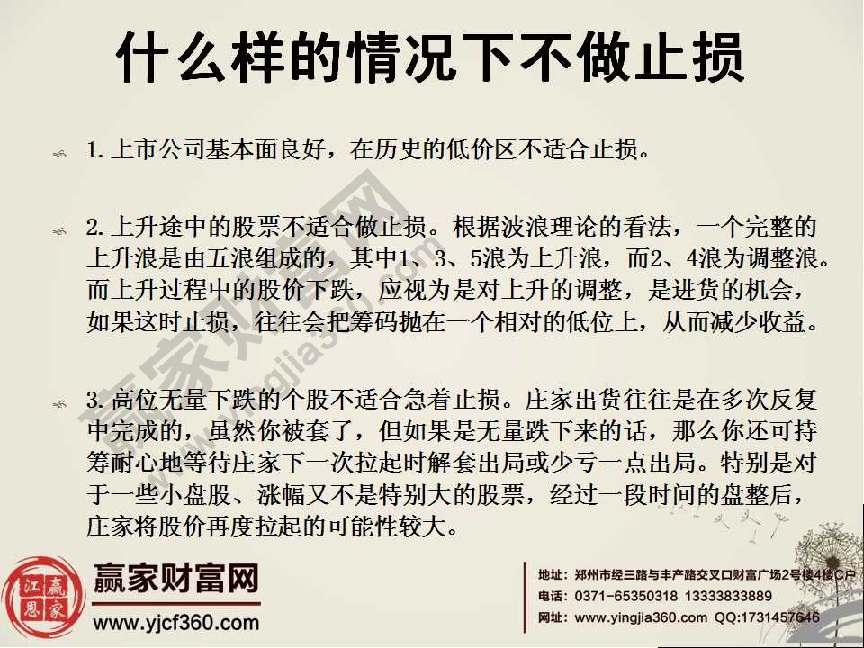 什么情况下不设置止损