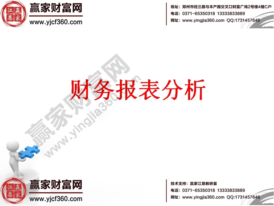 财务报表（报告）分析