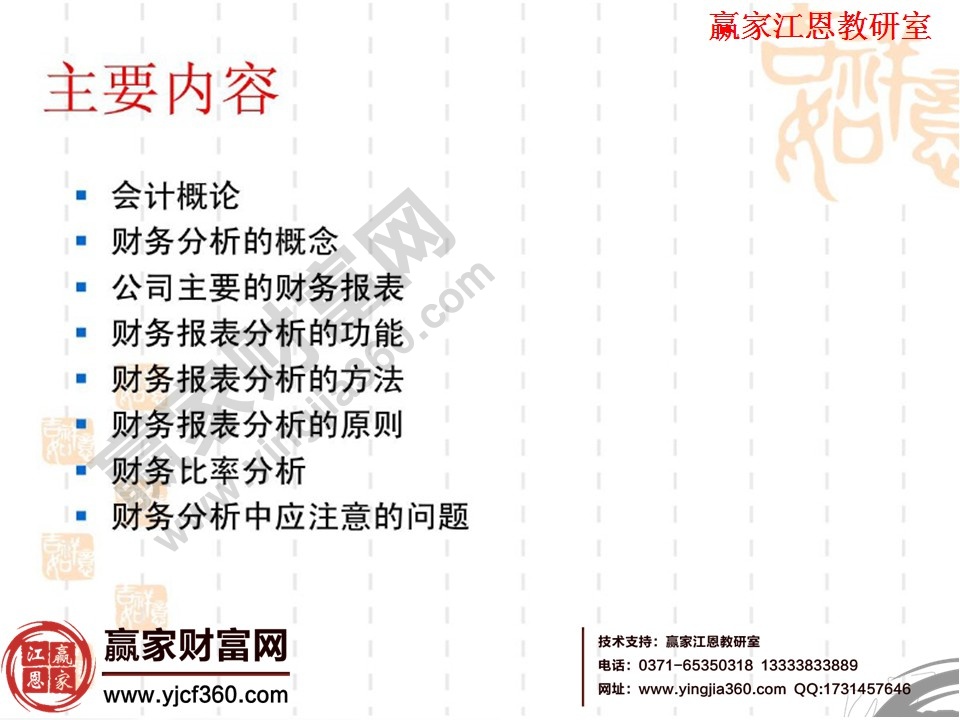 财务报表（报告）分析