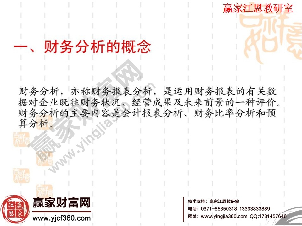 财务分析的基本方法