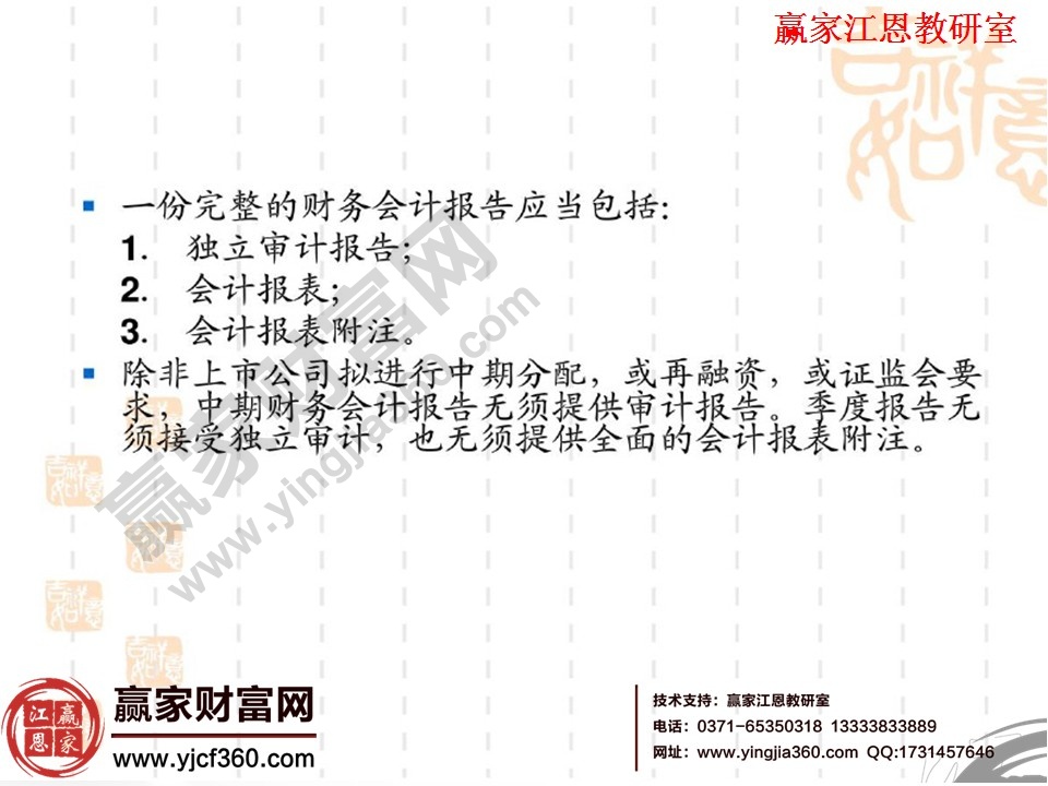 财务报表（报告）分析