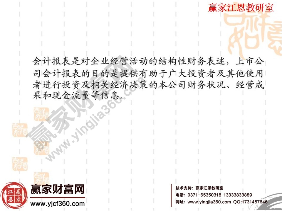 财务报表（报告）分析