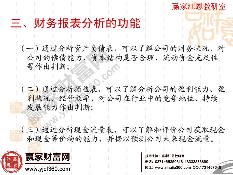 财务分析的基本方法