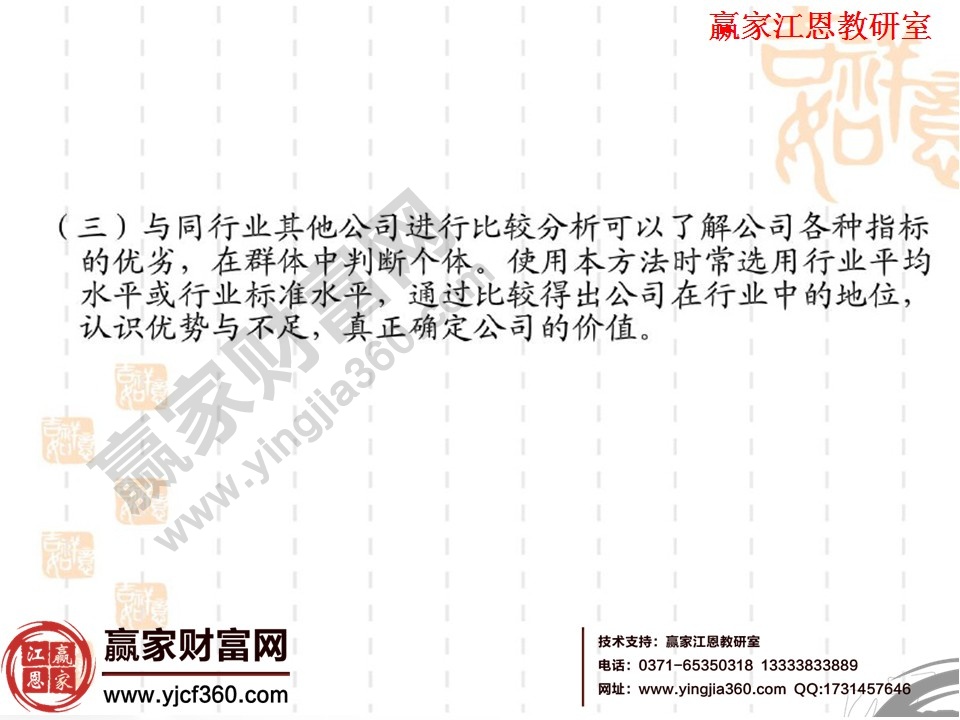 财务分析的基本方法