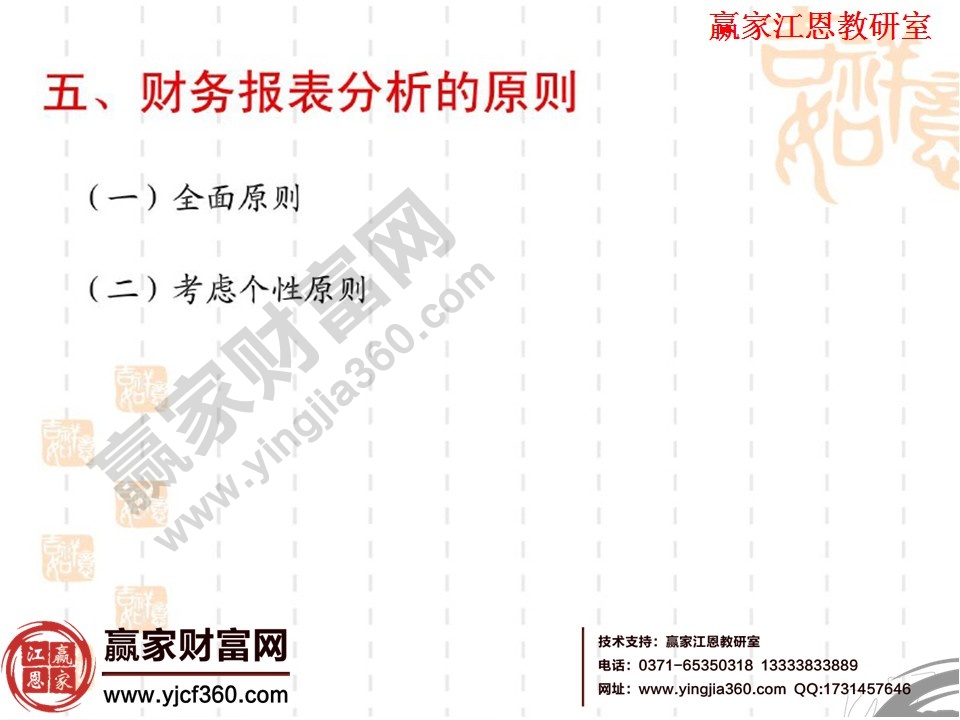 财务分析的基本方法