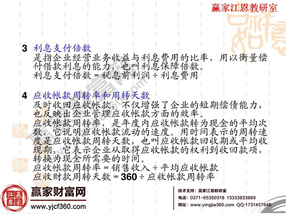 财务报表（报告）分析