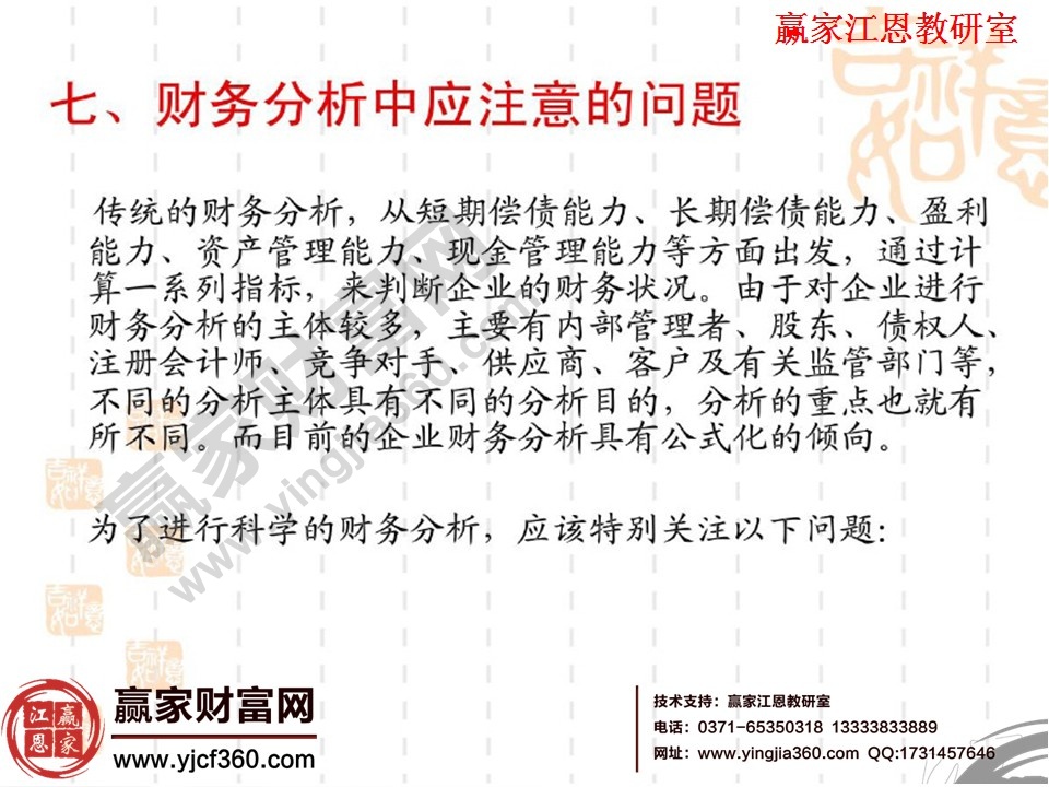 财务报表（报告）分析