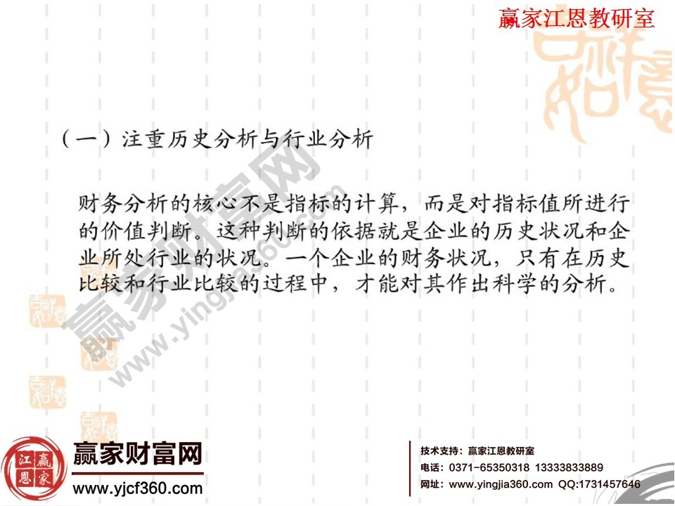 财务分析的基本方法