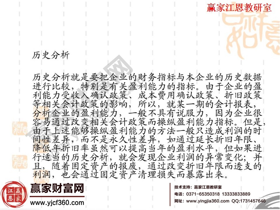 财务分析的基本方法