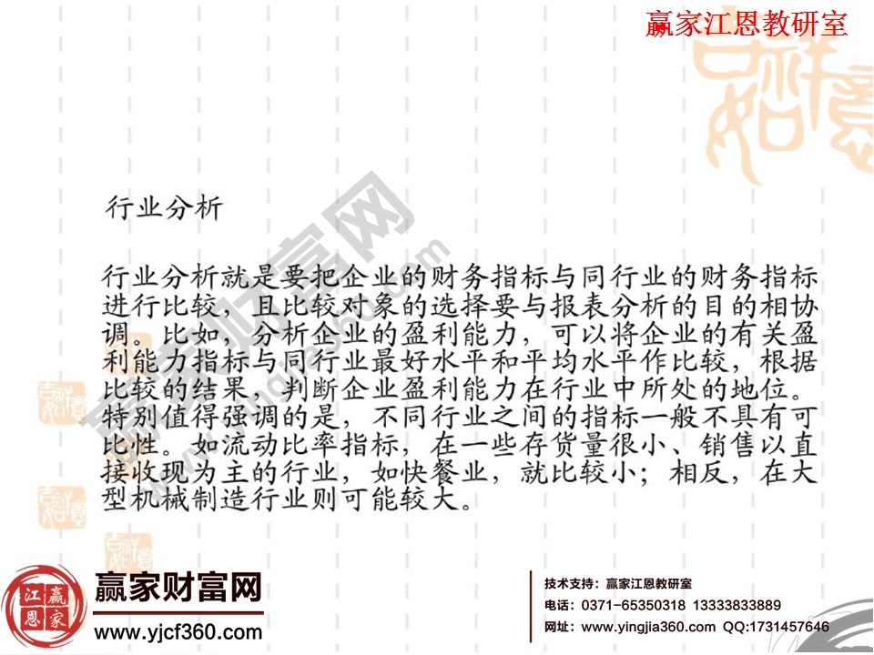 财务分析的基本方法