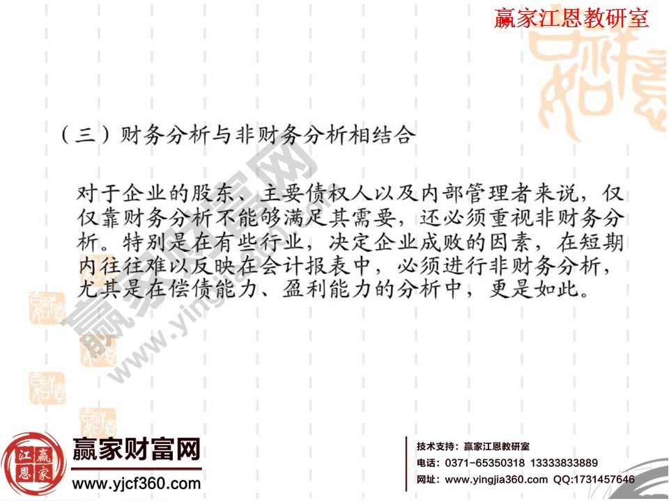 财务分析的基本方法