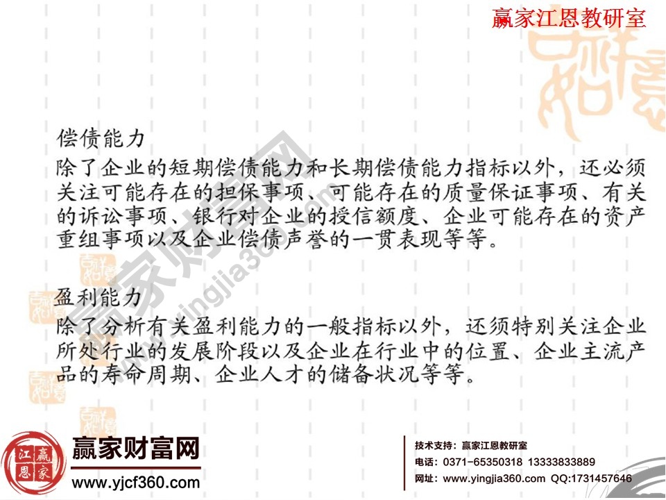 财务分析的基本方法