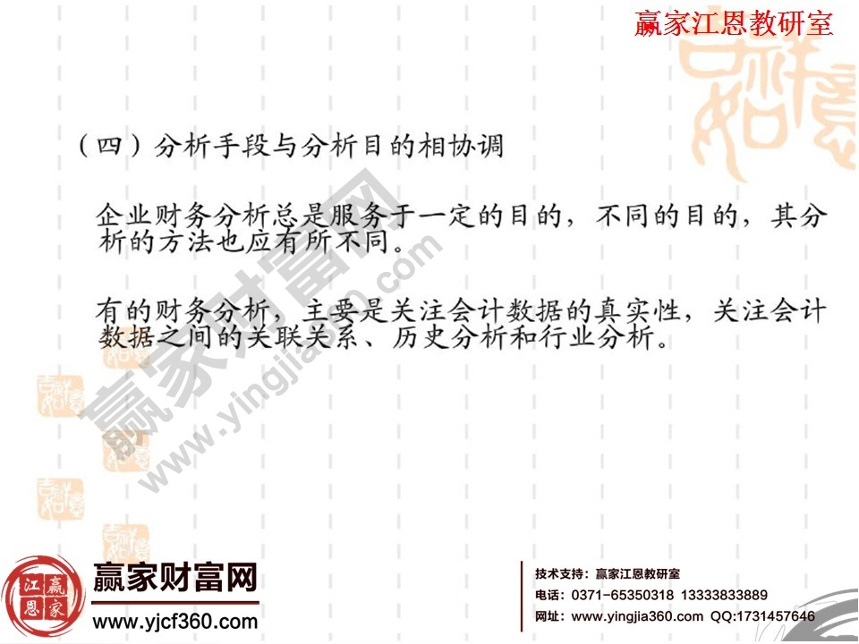 财务分析的基本方法