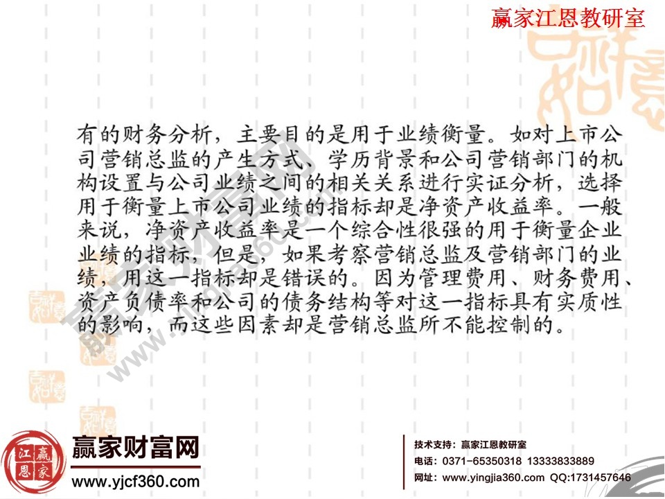 财务分析的基本方法