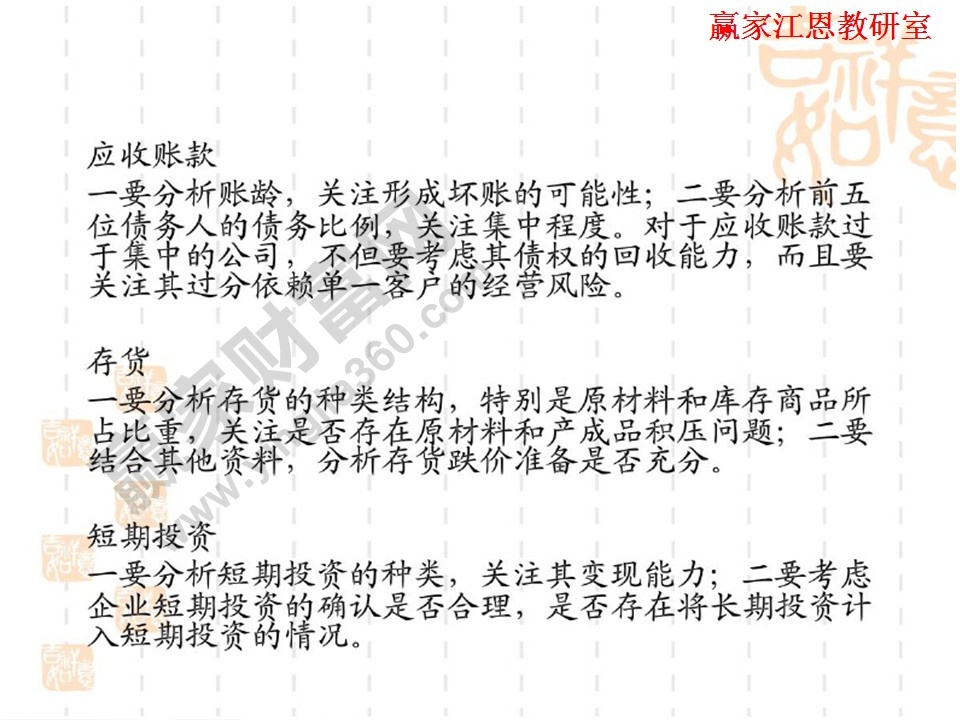 财务分析的基本方法