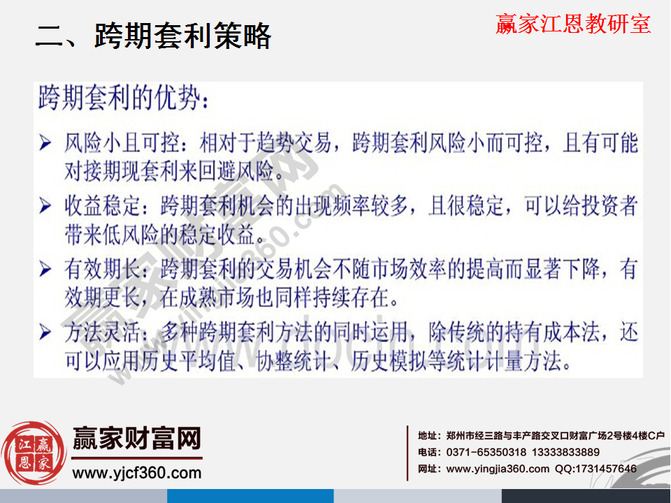跨期套利的优势