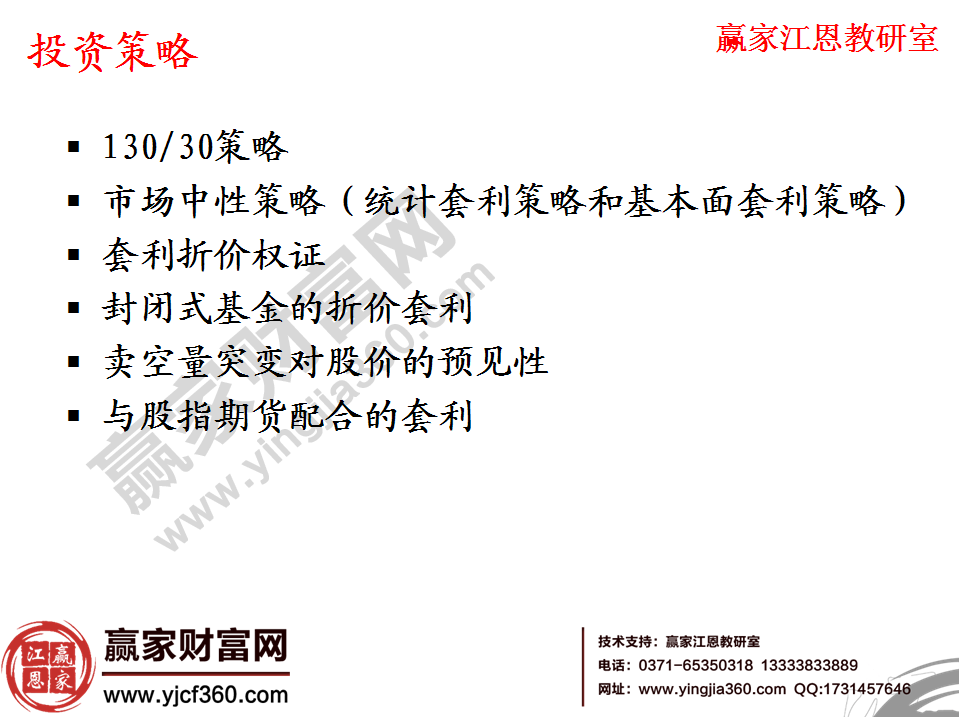 投资策略