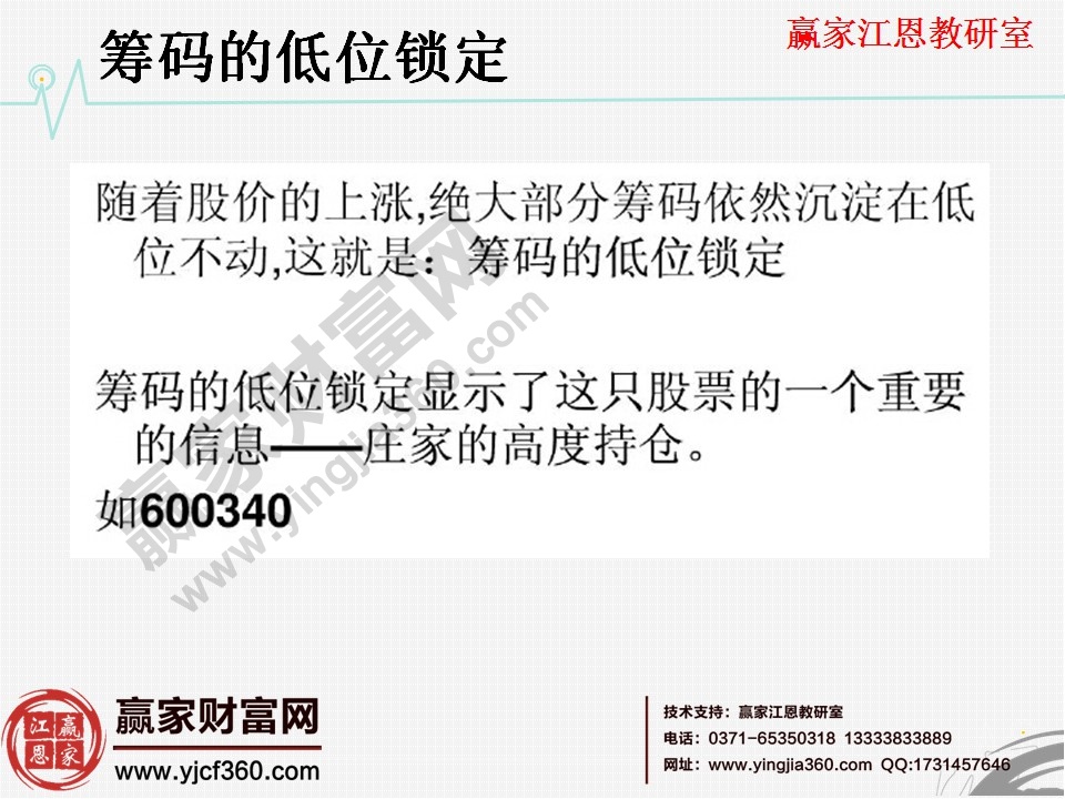 筹码的低位锁定