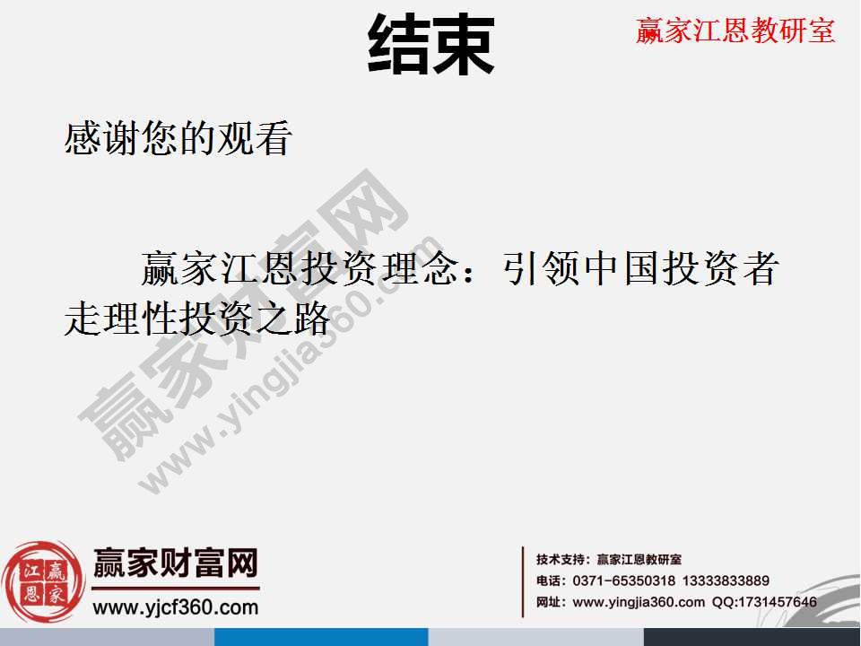 赢家江恩教研室