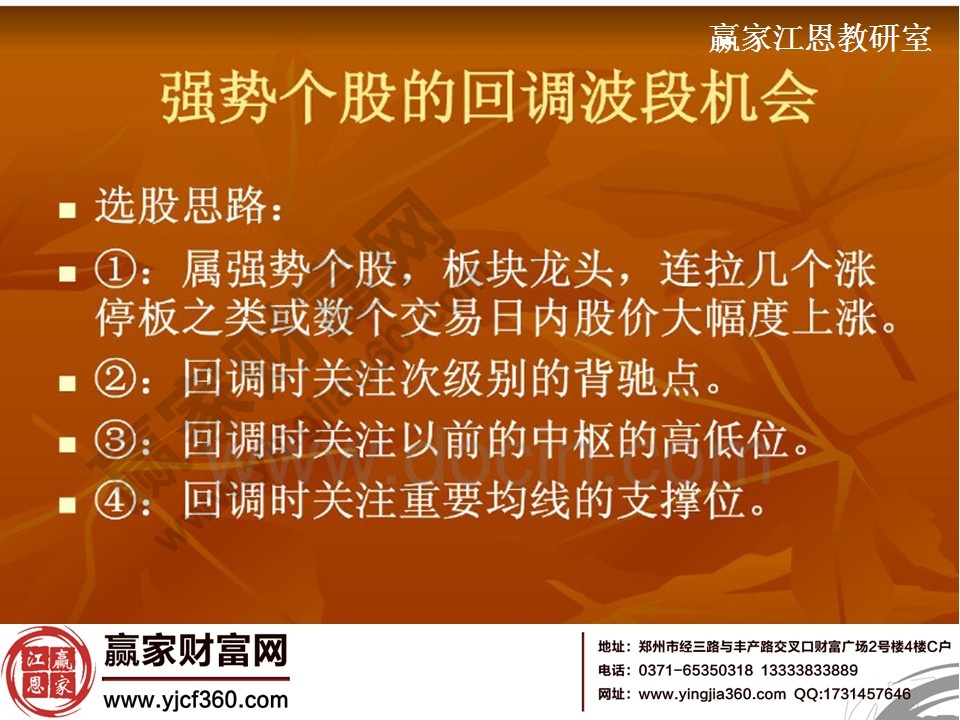 强势个股的回调