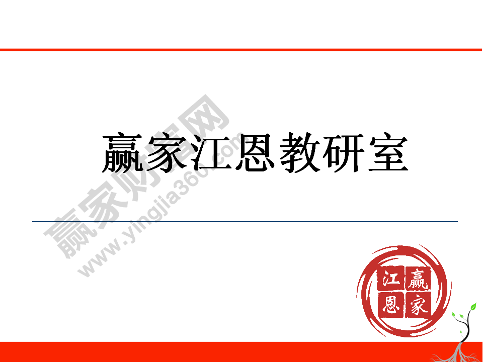 赢家江恩教研室