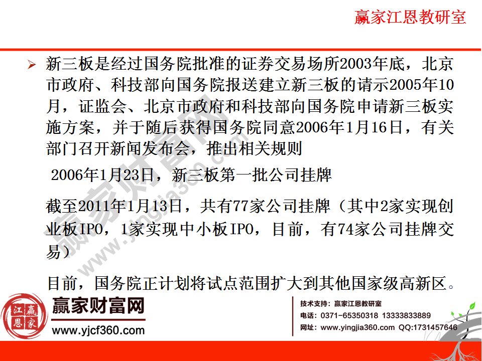 什么是新三板详解介绍