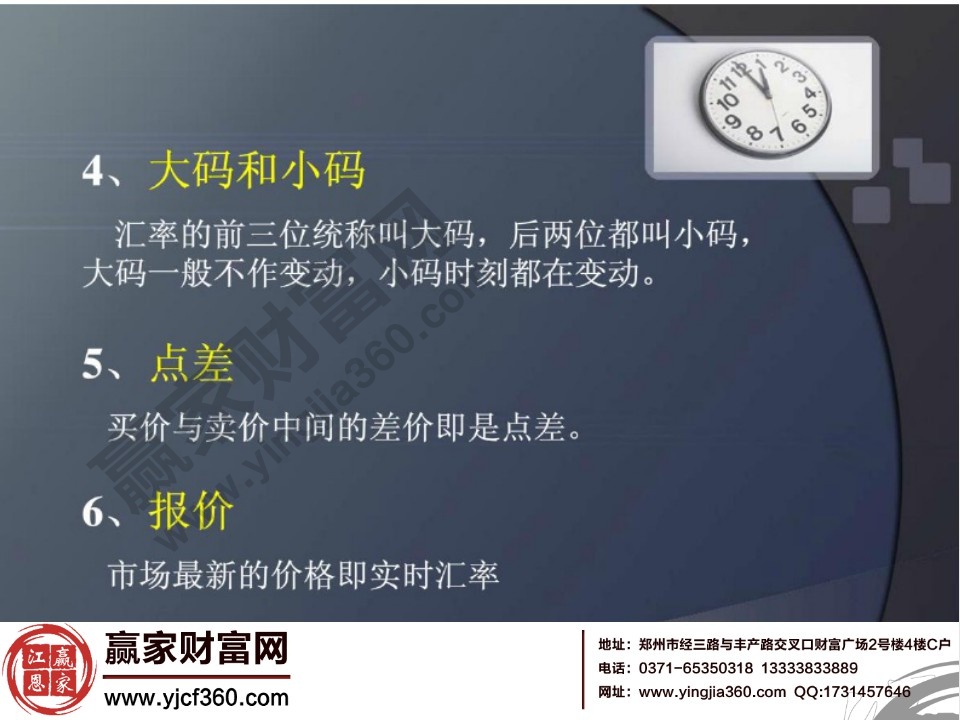 外汇入门基础知识