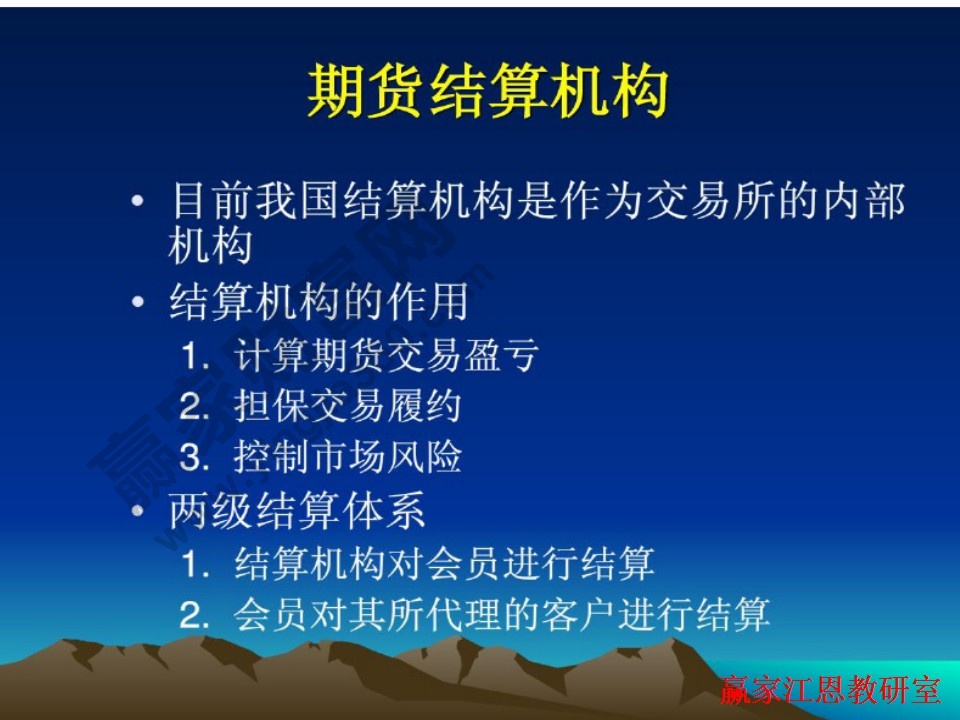 期货结算机构是怎么样运行的