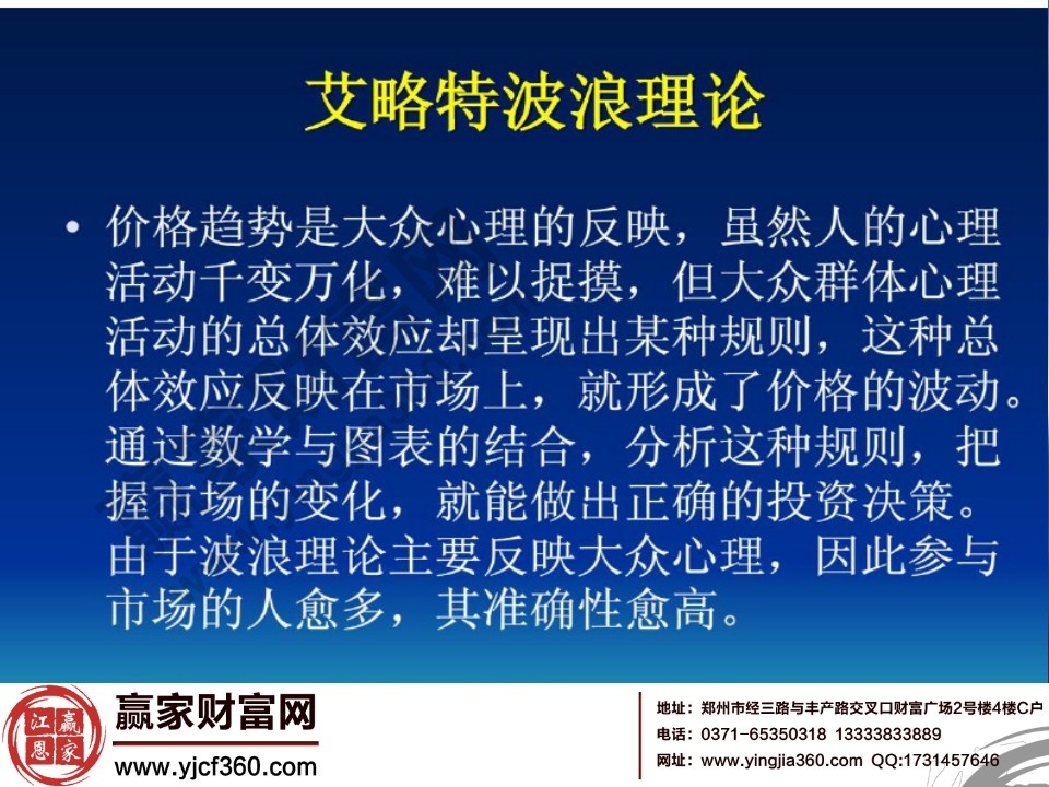 波浪理论在期货市场中怎么应用