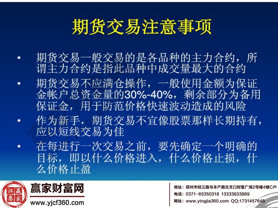 期货交易中需要注意的事项