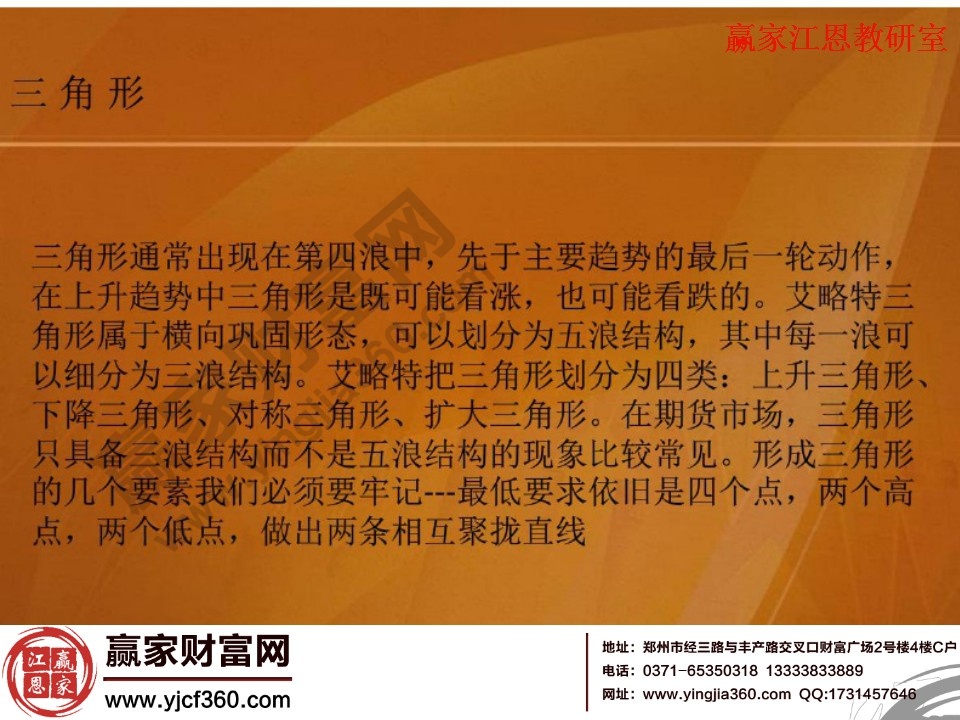 三角形通常出现在第4浪中