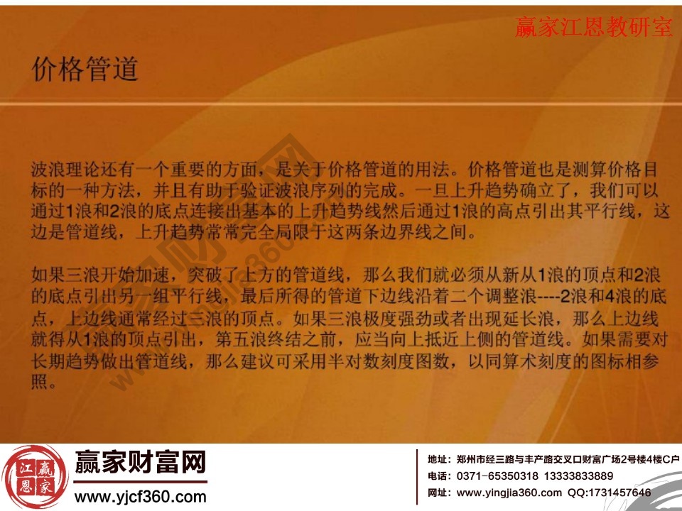 波浪理论中价格管道的应用方法
