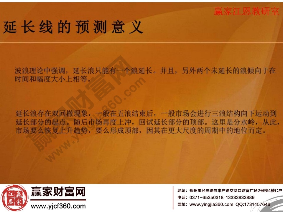 延长线的预测意义