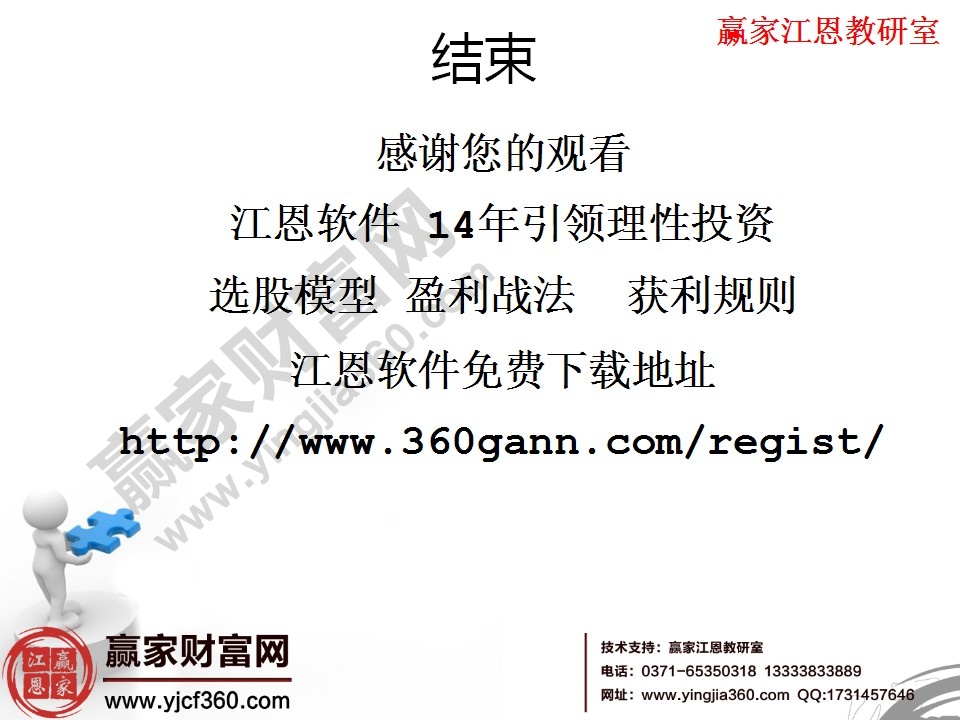 赢家江恩软件注册地址