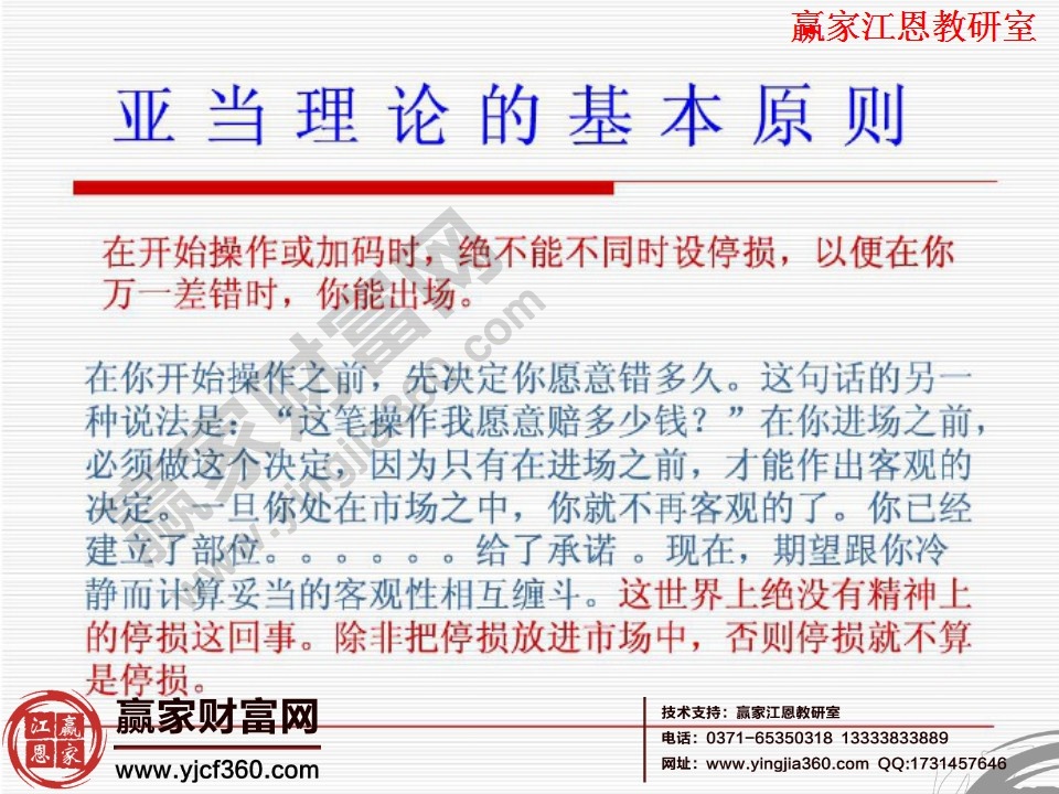 亚当理论的基本原则