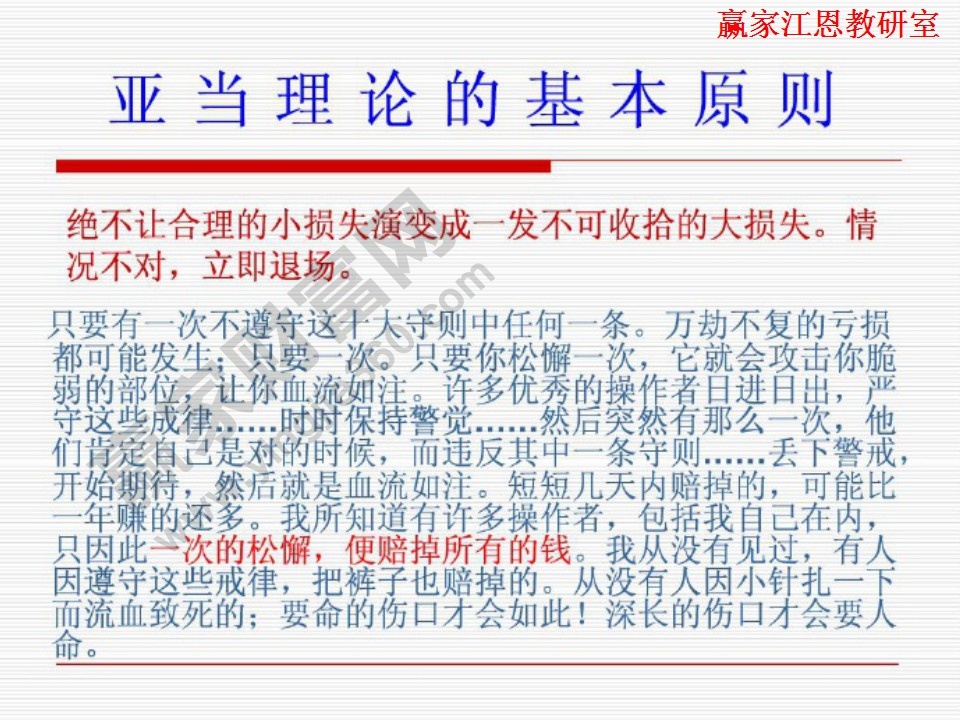 不要让合理的小损失演变成大损失