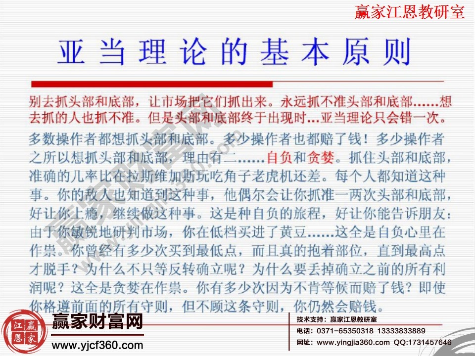 亚当理论基本原则