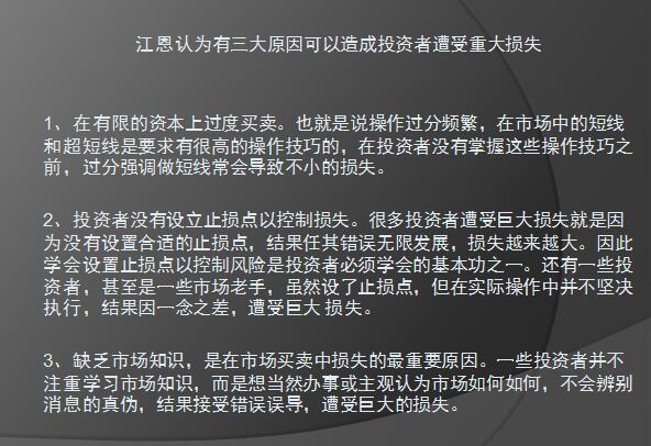 造成投资者亏损的原因图解