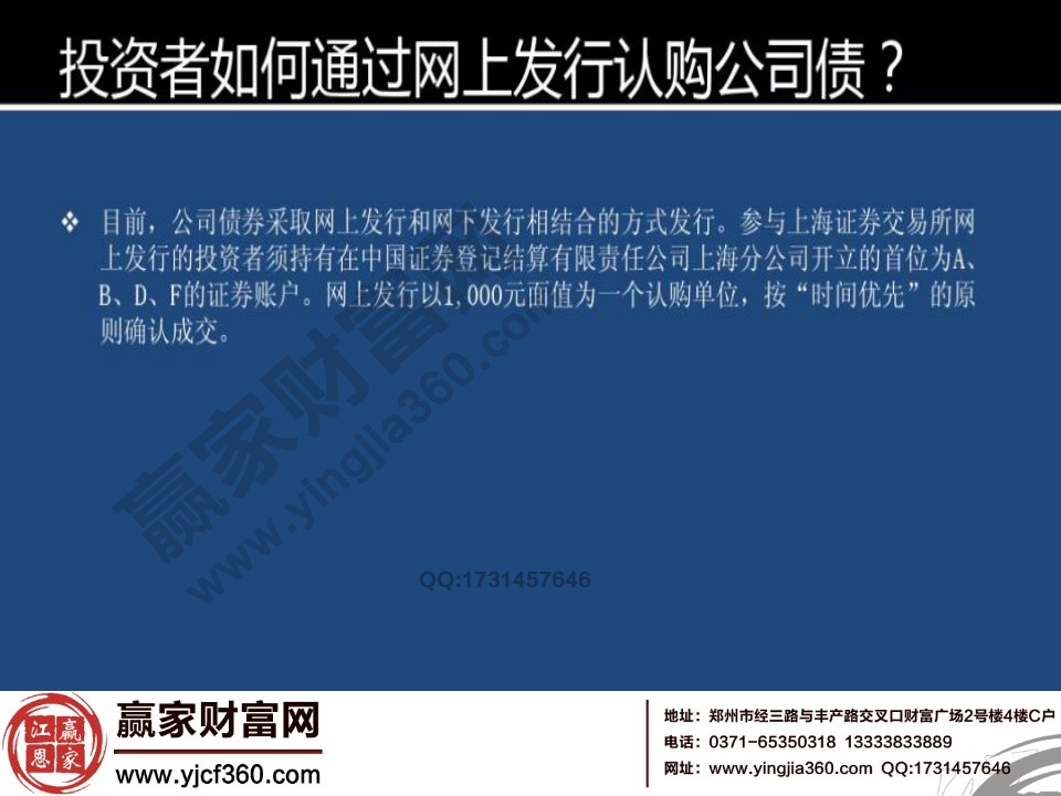 投资者如何通过网上发行认购公司债