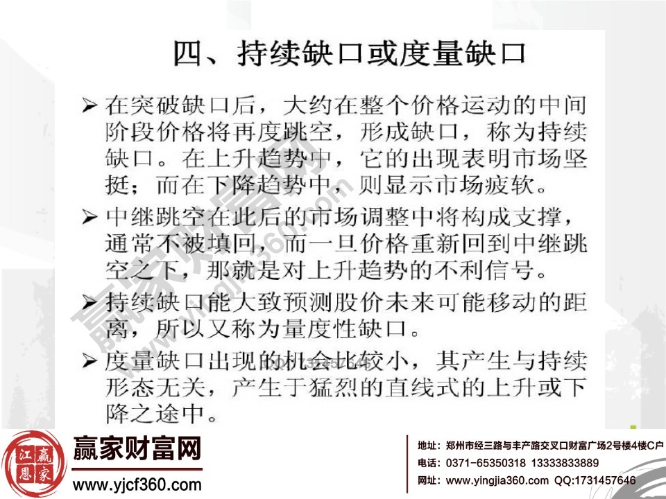 持续缺口