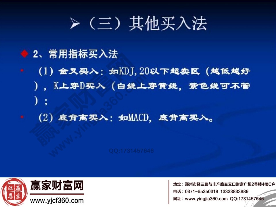 常用指标买入法