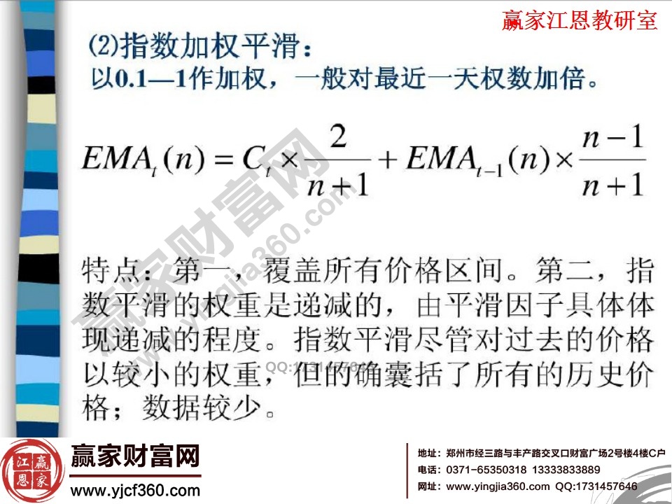 指数加权平滑