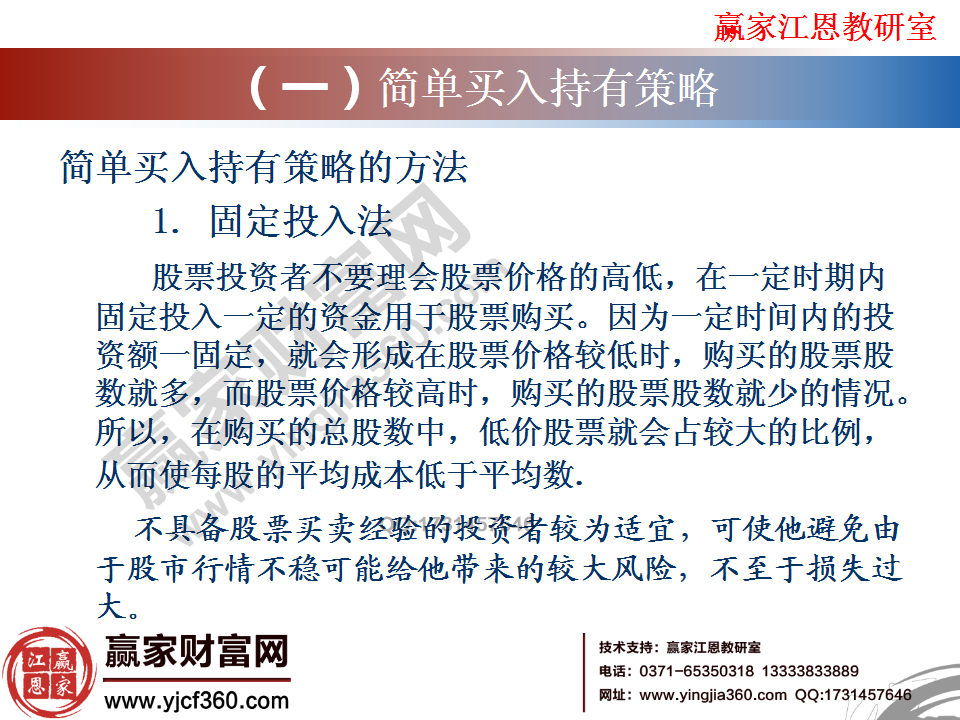 简单买入持有策略的方法