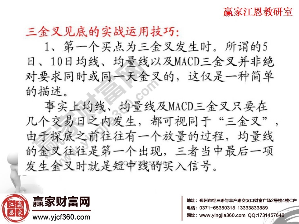 三金叉见底的实战技巧