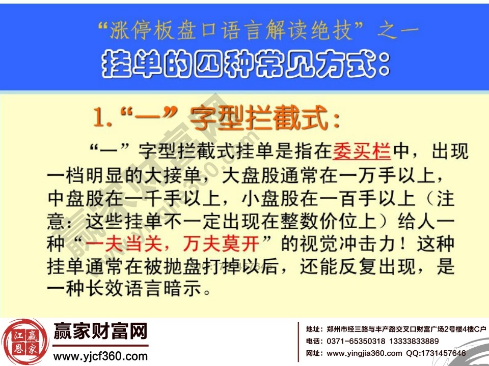 一字型拦截式挂单