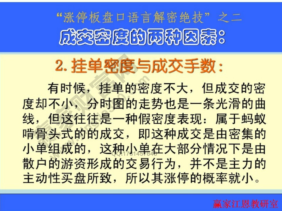 挂单密度与成交手数